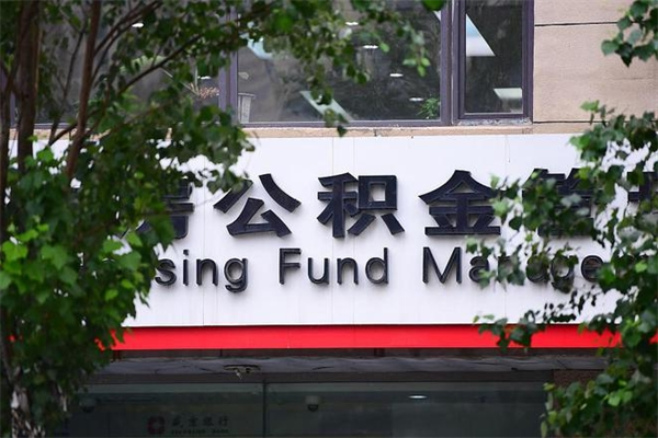 梅州个人住房公积金如何取出（个人住房公积金如何取出来）
